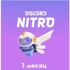 Discord Nitro 1 Месяц (Ключ)