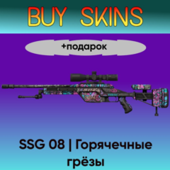 SSG 08 | Горячечные грёзы +подарок - отправка трейдом [CS 2]