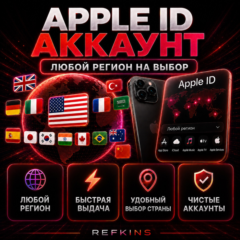APPLE ID ГОТОВЫЙ АККАУНТ | ТУРЦИЯ США ИНДИЯ ЕГИПЕТ НИГЕРИЯ КАЗАХСТАН РОССИЯ ПАКИСТАН