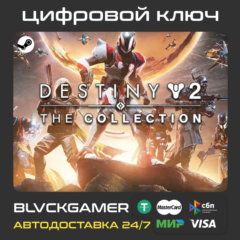 GLOBAL+РФ Destiny 2: The Collection 2026 (STEAM) - Ключ