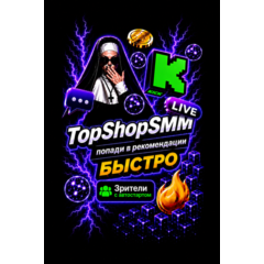 Зрители Kick.com моментальный запуск