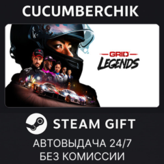 GRID Legends✅STEAM GIFT AUTO✅RU+МИР