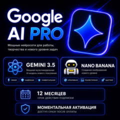 GOOGLE AI PRO 6 МЕСЯЦЕВ l НА ВАШ АККАУНТ l БЕЗ ВХОДА