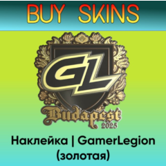 Наклейка | GamerLegion (золотая) - отправка трейдом [CS 2]