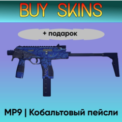 MP9 | Кобальтовый пейсли +подарок - отправка трейдом [CS 2]
