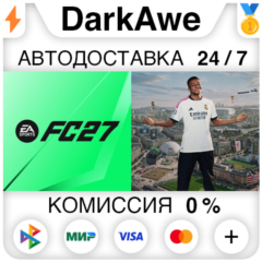 EA SPORTS FC™ 27 (FIFA 27) +ВЫБОР STEAM•RU ⚡️АВТОДОСТАВКА 💳0%