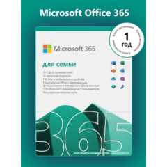MICROSOFT OFFICE 365 ДЛЯ СЕМЬИ КЛЮЧ АКТИВАЦИИ ЕВРОПА