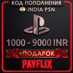 [АВТО 24/7] Карта PlayStation(PSN)1000 - 9000 INR (Рупии) Индия