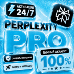 Perplexity AI Pro на 1 месяц — личный премиум-аккаунт | Мгновенная доставка