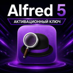 Alfred 5 для macOS — версия Mega Supporter Edition (активация лицензионным ключом)