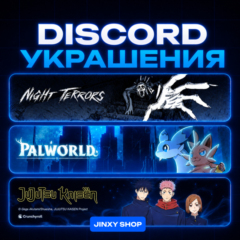 ЛЮБЫЕ DISCORD УКРАШЕНИЯ | УКРАШЕНИЯ АВАТАРА | ЭФФЕКТЫ ПРОФИЛЯ | НАБОРЫ
