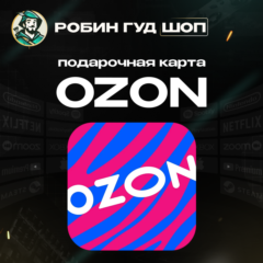 24/7 | OZON 500 - 10 000 РУБЛЕЙ | ПОДАРОЧНАЯ КАРТА | РОССИЯ ОЗОН