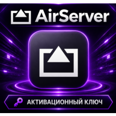 AirServer | Windows/macOS | Подлинная лицензия | Код бессрочной активации