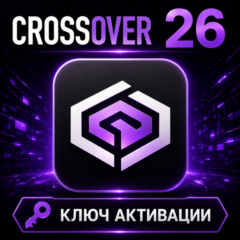CrossOver 26 | macOS/Linux | Код активации
