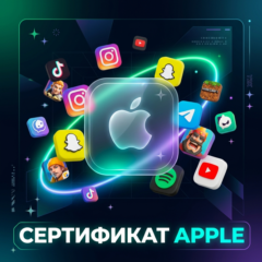 Моментальный сертификат разработчика Apple Developer