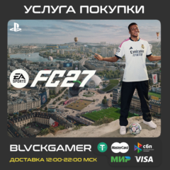EA Sports FC 27  (PS5 UA/IN/TR) - Покупка любого издания