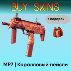 MP7 | Коралловый пейсли + подарок - отправка трейдом [CS 2]