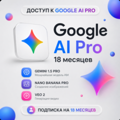 GOOGLE AI PRO 18 МЕСЯЦЕВ | Gemini 3.5, Nano Banana Pro, 5 TB | НА ВАШ АККАУНТ