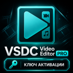 VSDC Video Editor PRO для Windows (активация ключом)
