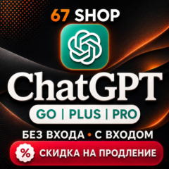ChatGPT 5.6 PLUS 1М | GO | PRO 5X 20X