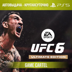 UFC 6 Ultimate (PS5) Аренда 7-30 дней