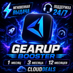 GearUP Booster💙 | PC | ВСЕ СТРАНЫ { КРОМЕ РФ } 💙1/3/12 МЕСЯЦЕВ ПОДПИСКИ