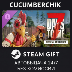 The Big Beak Armor Set✅STEAM GIFT AUTO✅RU+МИР