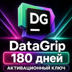 DataGrip | Ключ на 6 месяцев | JetBrains