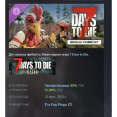 7 Days to Die Комплект брони «Большой клюв» DLC АВТОДОСТАВКА STEAM РОССИЯ