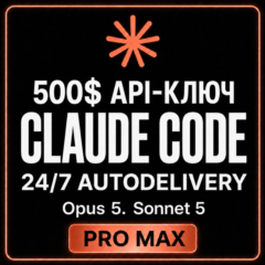 АВТО 24/7 | Купить CLAUDE CODE API | OPUS 5 | FABLE 5 | 500$ API | Sonnet 5