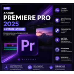 Adobe Premiere Pro 2025 для Windows | Lifetime License | Цифровой Серийный Номер