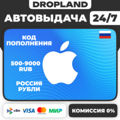 АВТОВЫДАЧА | Подарочная карта Apple Gift  | RUB РОССИЯ | 500-900 Рублей