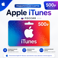 Подарочная карта Apple iTunes 500 ₽ | Россия | Моментальная доставка