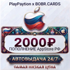 🇷🇺 Подарочная карта Apple AppStore Россия (РФ рубли) 2000 RUB