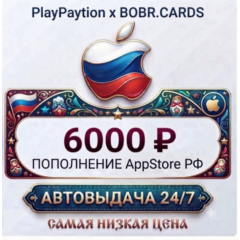 🇷🇺 Подарочная карта Apple AppStore Россия (РФ рубли) 6000 RUB