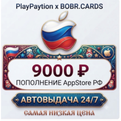 🇷🇺 Подарочная карта Apple AppStore Россия (РФ рубли) 9000 RUB