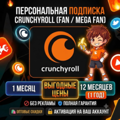 Crunchyroll (Fan / Mega Fan) 1-12 мес 🔴 На ваш аккаунт | Гарантия