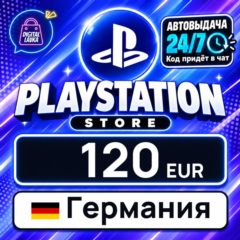 PlayStation Network (PSN) Германия 120 EUR 💳 цифровой код — автовыдача 24/7