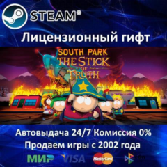 ✅South Park: The Stick of Truth✔️Steam⭐Автодоставка✔️Украина регион✔️АКЦИЯ🎁