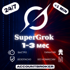 [24/7] xAI SuperGrok | PLUS | HEAVY | 7Д 1М 3М | Grok 4.5 | БЕЗ ЛОГИНА