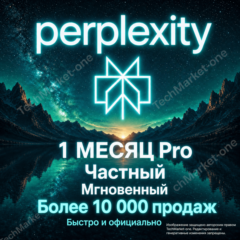 [24/7 АВТО] Perplexity AI PRO 1 МЕСЯЦ | НА ВАШ АККАУНТ | БЫСТРАЯ АКТИВАЦИЯ | ГАРАНТИЯ