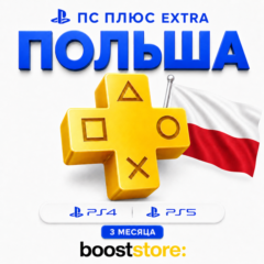 ПС Плюс Extra 3 месяца - Польша PS4/PS5