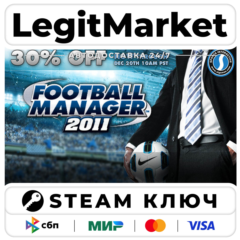 Football Manager 2011 | Steam Ключ | ВЕСЬ МИР