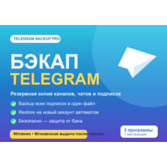 Бэкап Telegram Pro: резервная копия подписок и перенос каналов на новый аккаунт