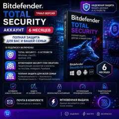 Bitdefender Total Security - 6 месяцев до 05.02.2027 (Аккаунт)