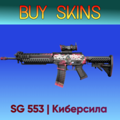 SG 553 | Киберсила [CS 2]