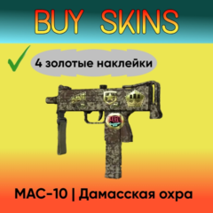 MAC-10 | Дамасская охра ( 4 золотые наклейки ) [CS 2]