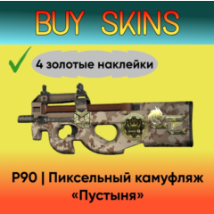 P90 | Пиксельный камуфляж «Пустыня» 4 золотые наклейки [CS 2]