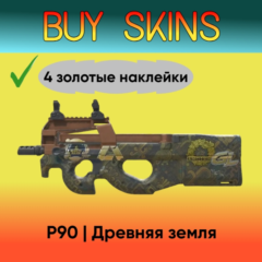 P90 | Древняя земля ( 4 золотые наклейки ) [CS 2]