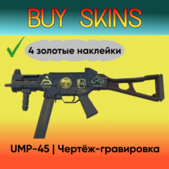 UMP-45 | Чертёж-гравировка ( 4 золотые наклейки ) [CS 2]